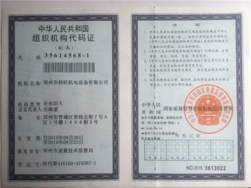 河南傳菜梯組織機(jī)構(gòu)代碼證